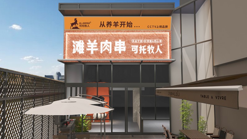 濟(jì)南可托牧人-義烏店