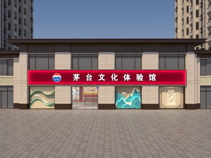 濟南茅臺文化體驗館