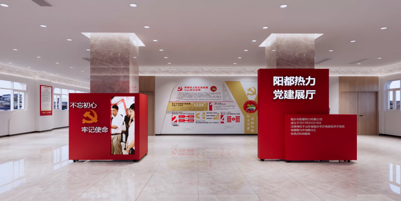濟南陽都熱力黨建展廳