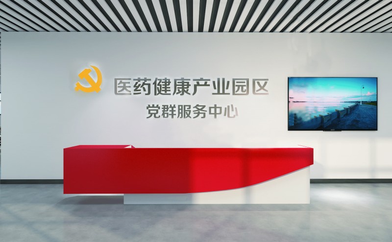 濟南醫藥健康黨建辦公室